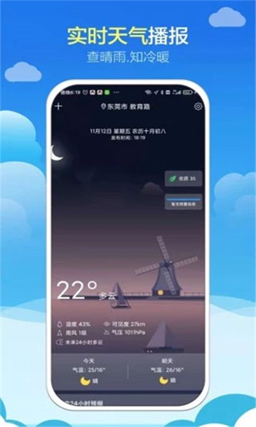 知趣天气app展示图