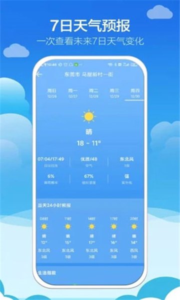 知趣天气app展示图