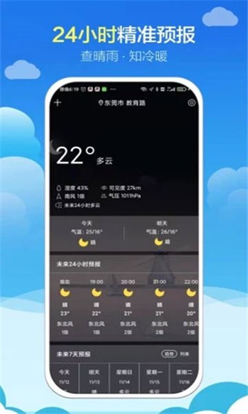 知趣天气app展示图