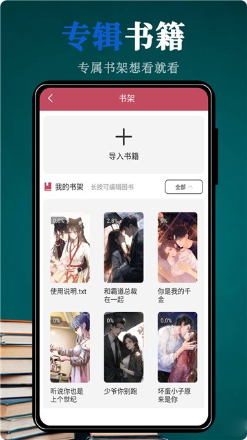 全搜小说安卓版展示图
