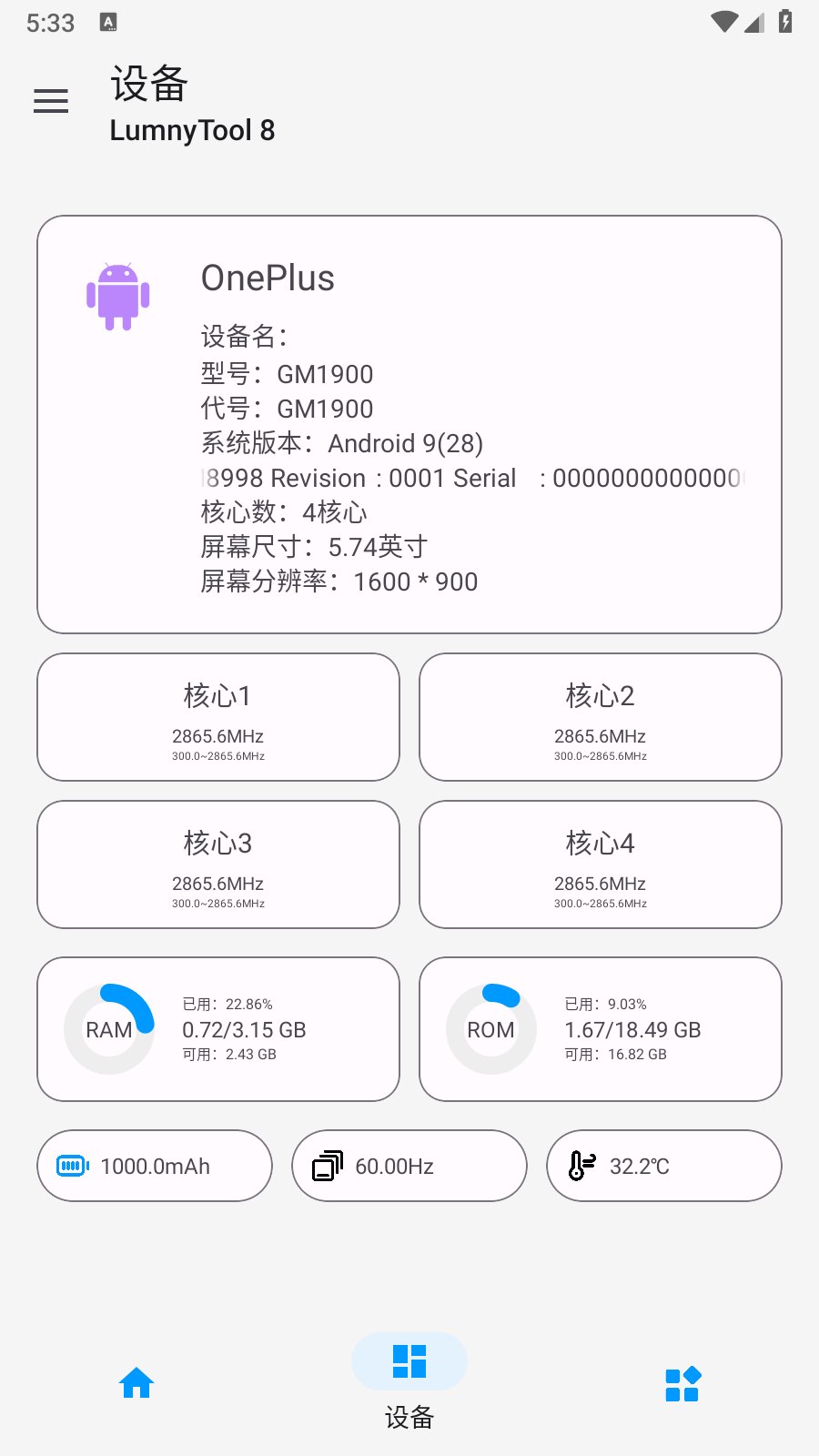 lumnytool8画质助手展示图