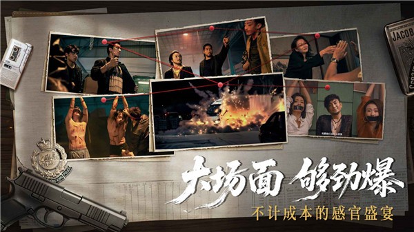 对不起我是警察手游展示图