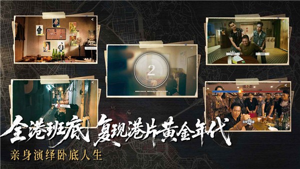 对不起我是警察手游展示图