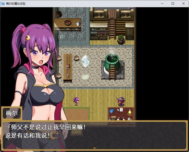 梅尔的魔女试炼展示图