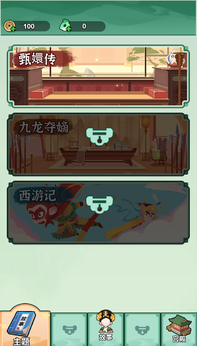 甄嬛逆袭路展示图