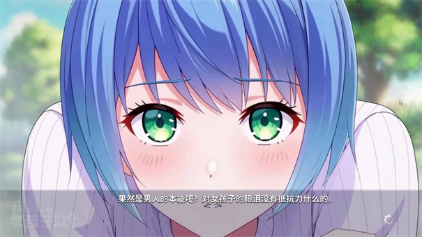 我才不会被女孩子欺负呢完整版展示图
