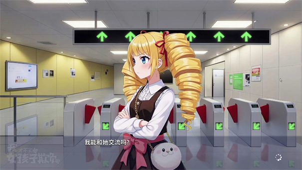 我才不会被女孩子欺负呢完整版展示图