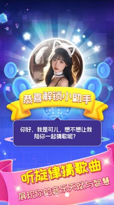 猜歌不打烊展示图