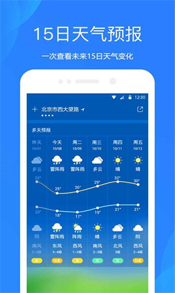 爱尚天气官方正版展示图