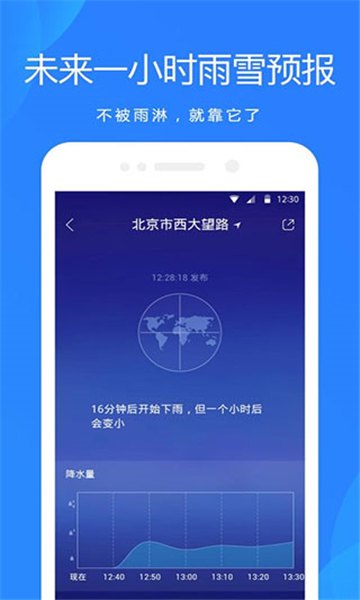 爱尚天气官方正版展示图