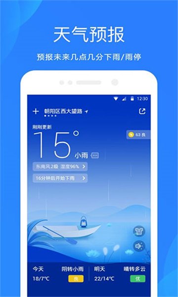 爱尚天气官方正版展示图