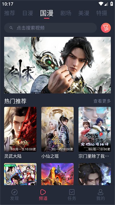 动漫共和国动漫官网正版展示图