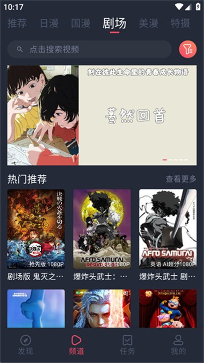 动漫共和国动漫官网正版展示图