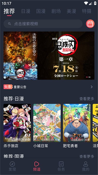 动漫共和国动漫官网正版展示图