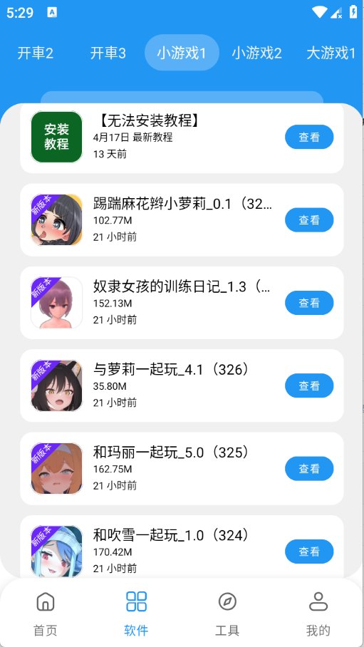 小虎软件库展示图