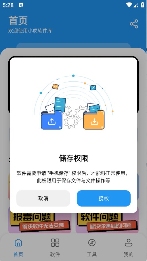 小虎软件库展示图