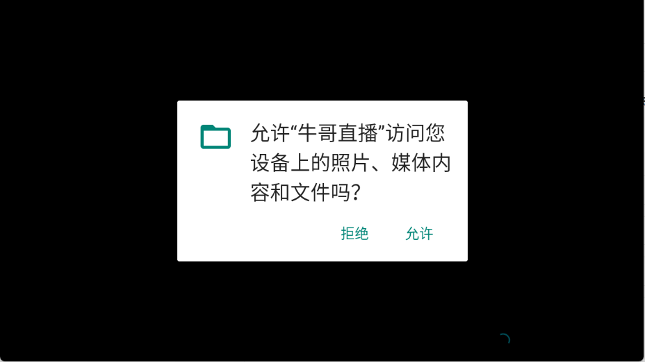 牛哥直播展示图