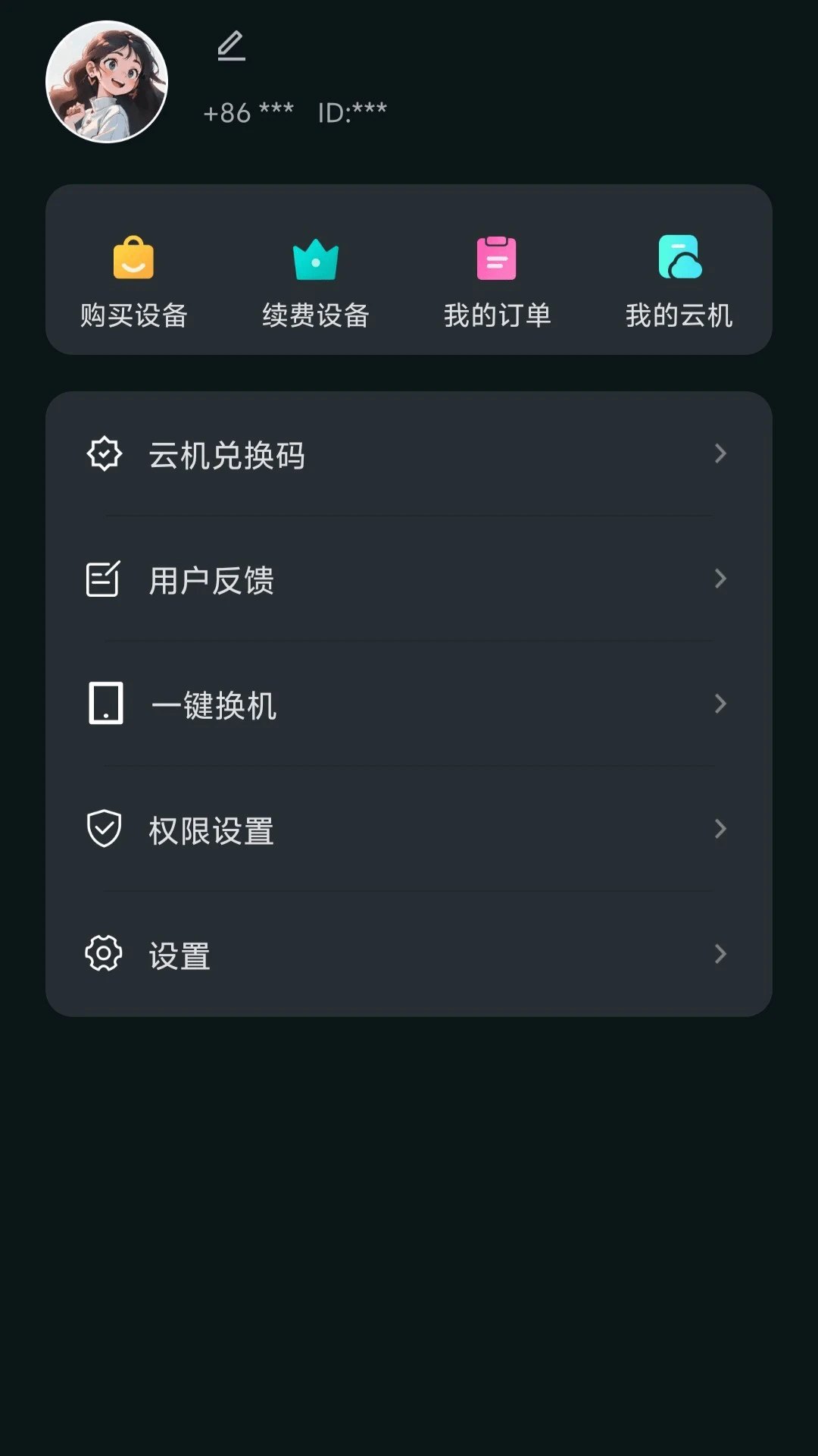 极光云手机最新版展示图