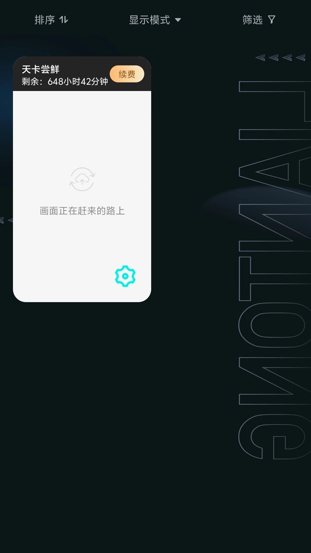 极光云手机最新版展示图