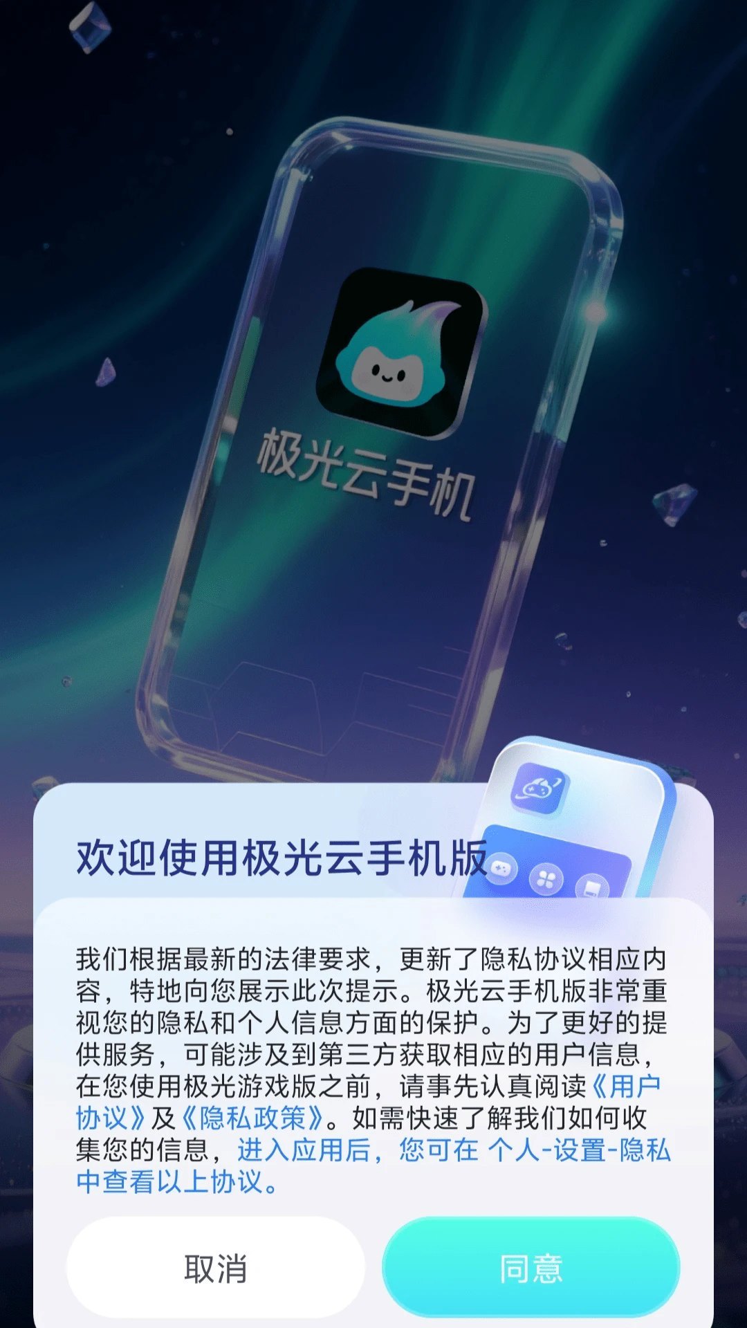 极光云手机最新版展示图
