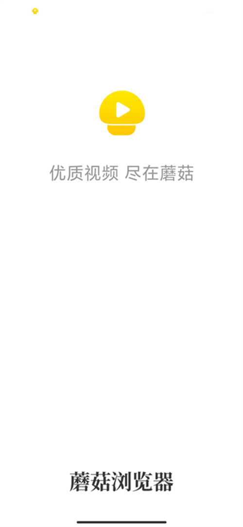 蘑菇浏览器展示图