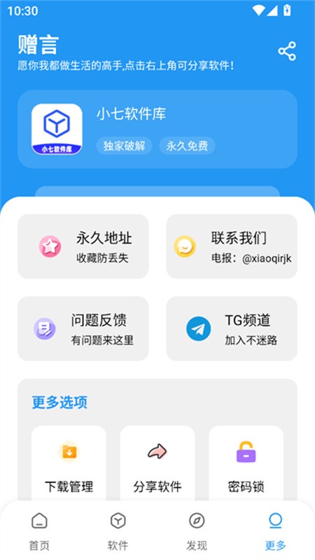 小七软件库app展示图