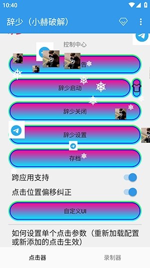 辞少小赫连点器展示图