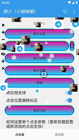 辞少小赫连点器展示图