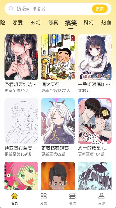栗子漫画app官方版展示图