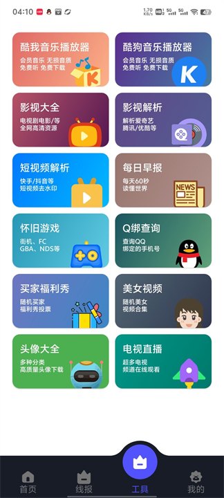 蛋蛋分享库1.1.0版展示图