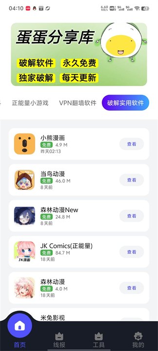 蛋蛋分享库1.1.0版展示图