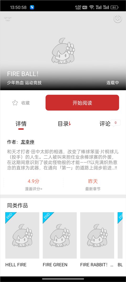 动漫屋最新版展示图