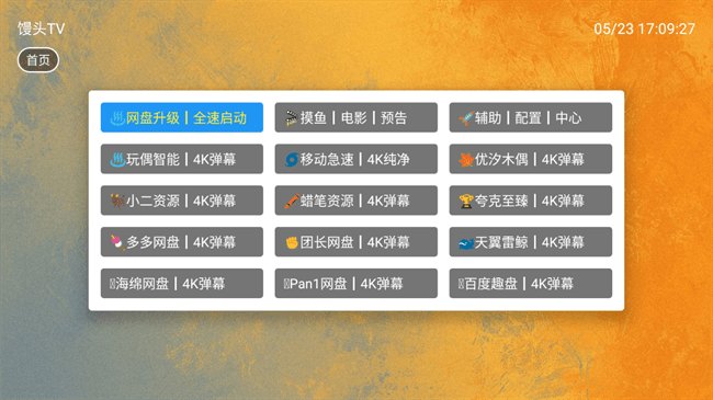 馒头tv电视版展示图