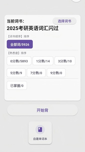 咔咔背单词APP免费版展示图
