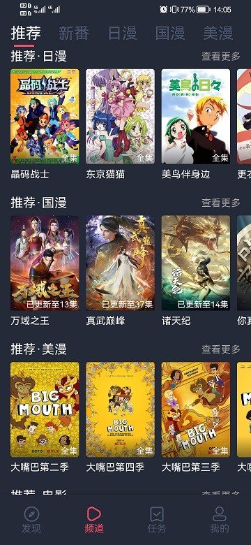 当鸟动漫破解版展示图
