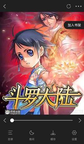 星绘屋漫画展示图