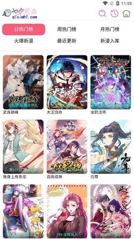 七夕漫画软件展示图