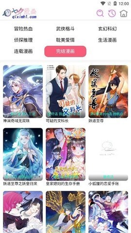 七夕漫画软件展示图