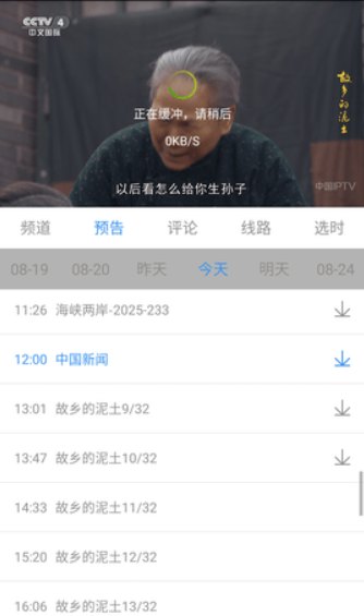 悠兔电视TV展示图