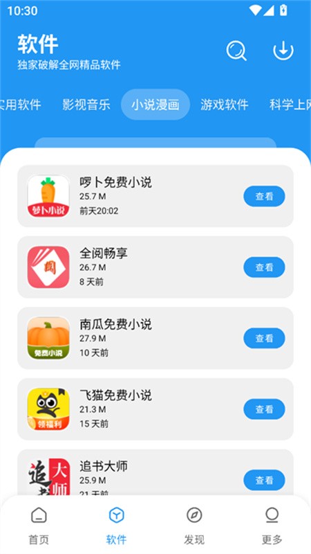 小七软件库官方正版展示图
