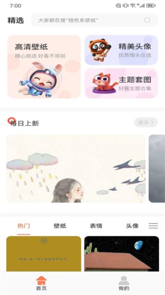花猫壁纸app展示图