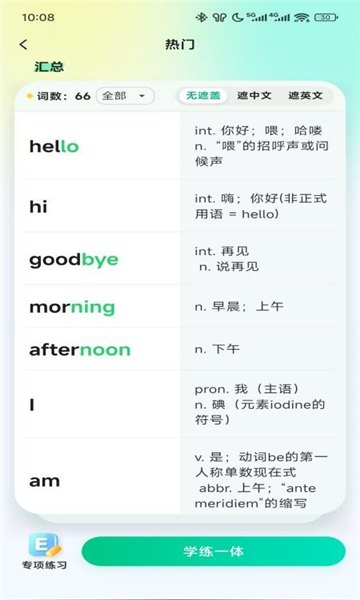 易背单词app展示图