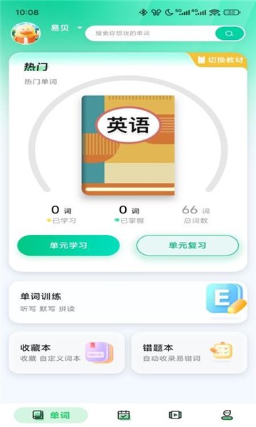 易背单词app展示图