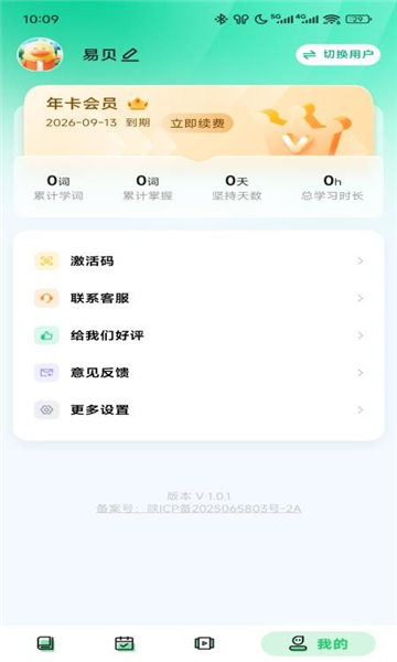 易背单词app展示图