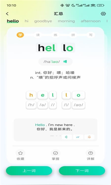 易背单词app展示图