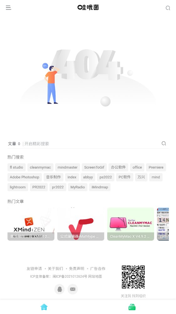 哇哦菌软件库展示图