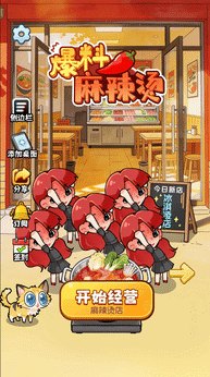 爆料麻辣烫小游戏展示图