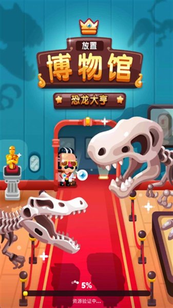 放置博物馆恐龙大亨2026展示图