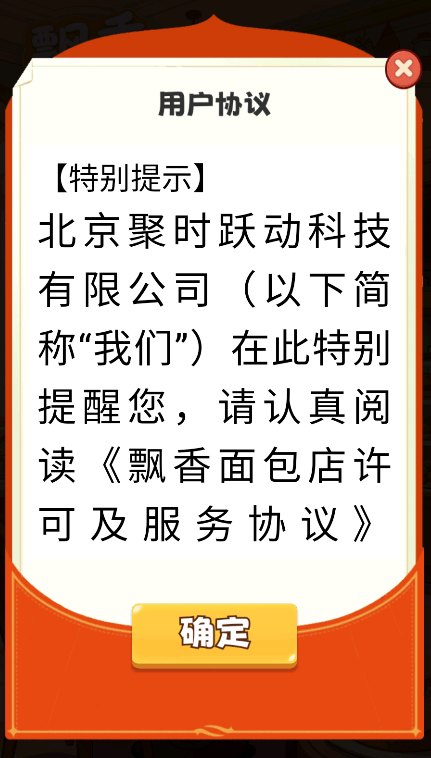 飘香面包店赚钱游戏展示图