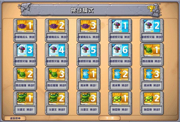 植物大战僵尸杂交版0.20内置菜单展示图
